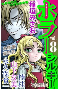 楽天kobo電子書籍ストア ホラー シルキー Vol 8 稲垣みさお 楽天kobo電子書籍ストア ホラー シルキー Vol 8 稲垣みさお